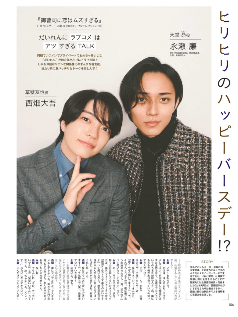 永濑廉 西畑大吾 Myojo (ミョージョー) 2025年2月号 - 偶像便利店