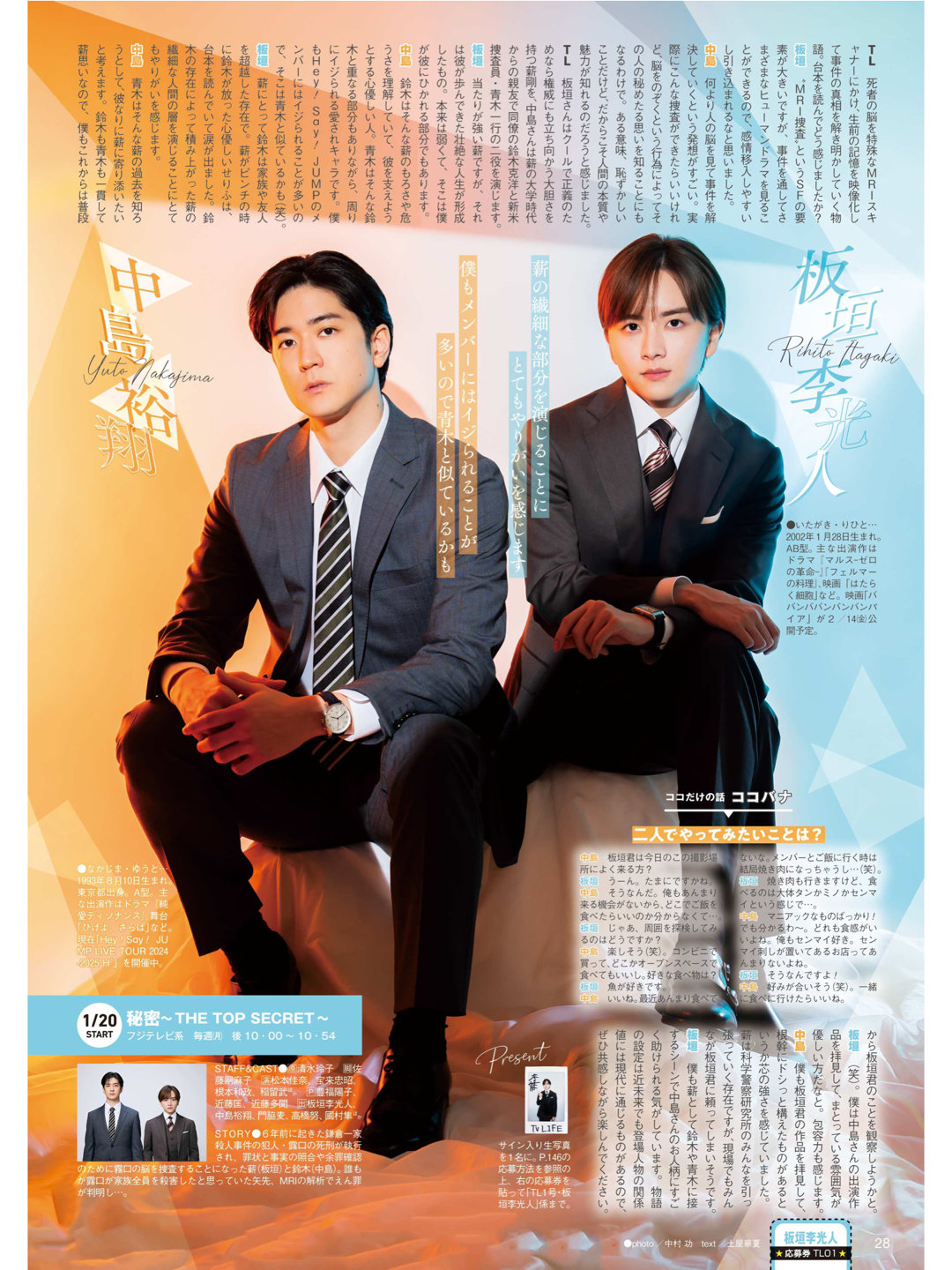 中岛裕翔 板垣李光人 TVLIFE 2025 No.1 - 偶像便利店