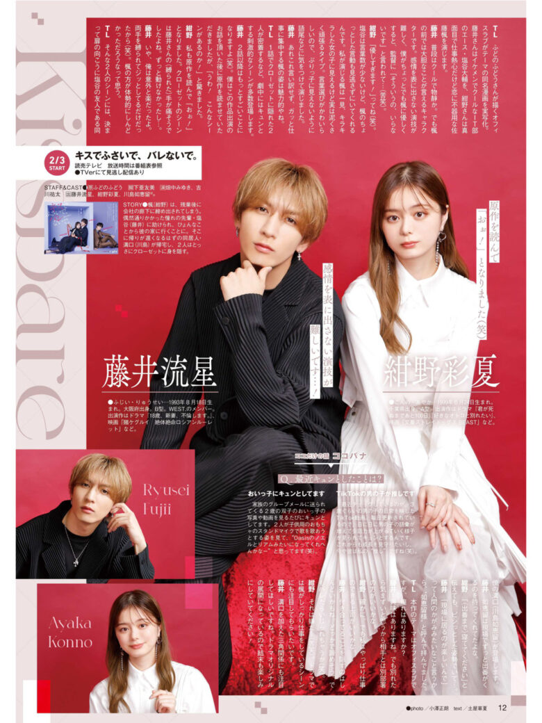 藤井流星 绀野彩夏 TVLIFE 2025 No.3 - 偶像便利店