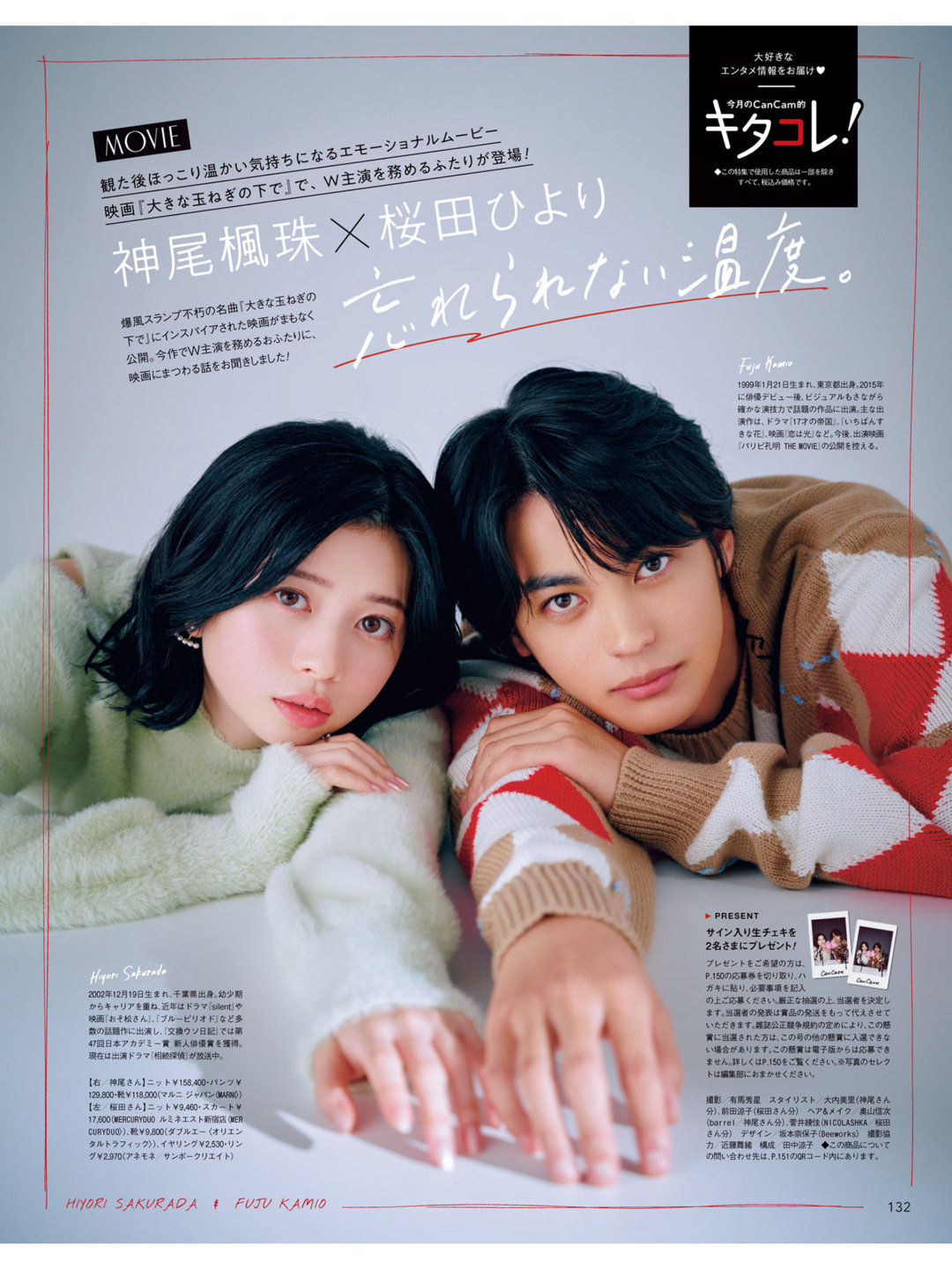 樱田日和 神尾枫珠 CanCam (キャンキャン) 2025年 3月号 - 偶像便利店