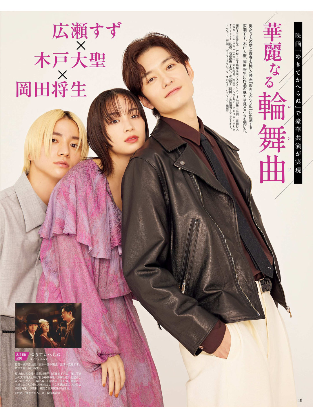 广濑铃 冈田将生 木户大圣 月刊ザテレビジョン 首都圏版 2025年3月号 - 偶像便利店