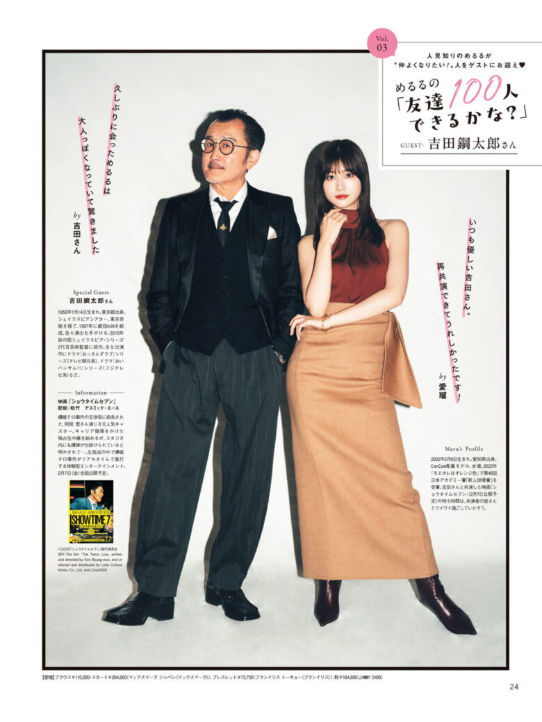 生见爱瑠 吉田钢太郎 CanCam (キャンキャン) 2025年 3月号 - 偶像便利店