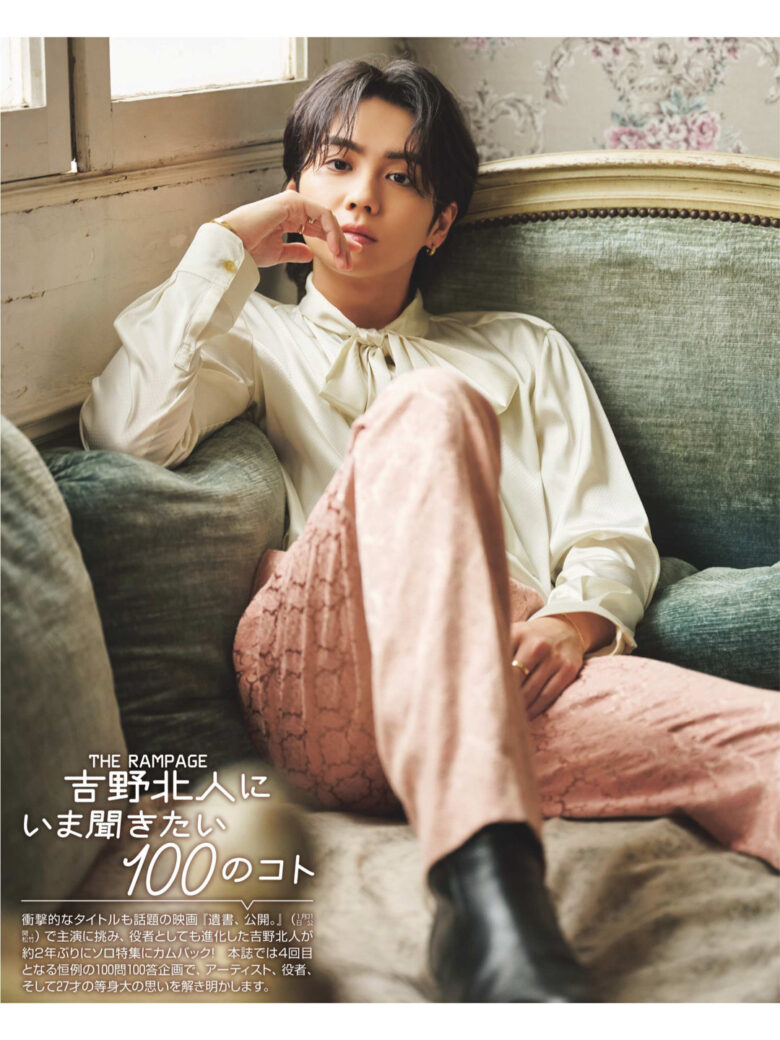 吉野北人 女性セブン 2025年 2月6日号 - 偶像便利店