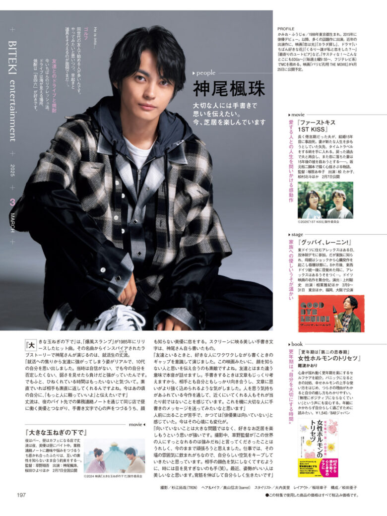 神尾枫珠 美的(BITEKI) 2025年 3月号 - 偶像便利店