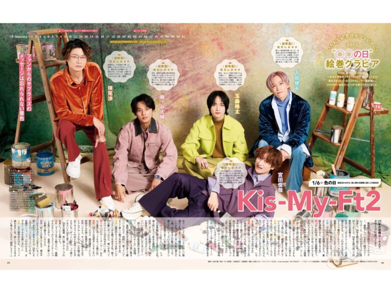 月刊ザテレビジョン 首都圏版 2025年正月超特大号 星达拓艺人 ​​​ - 偶像便利店