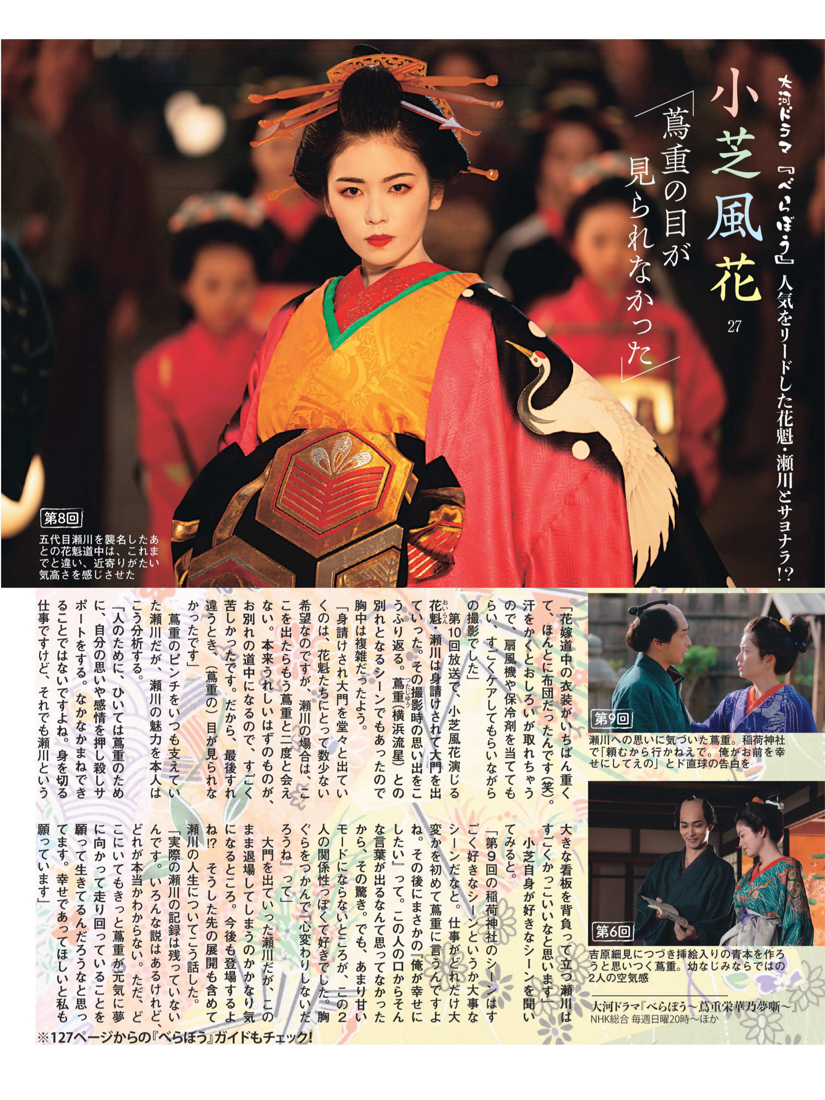 小芝风花 女性自身 2025年 3月25日号 - 偶像便利店