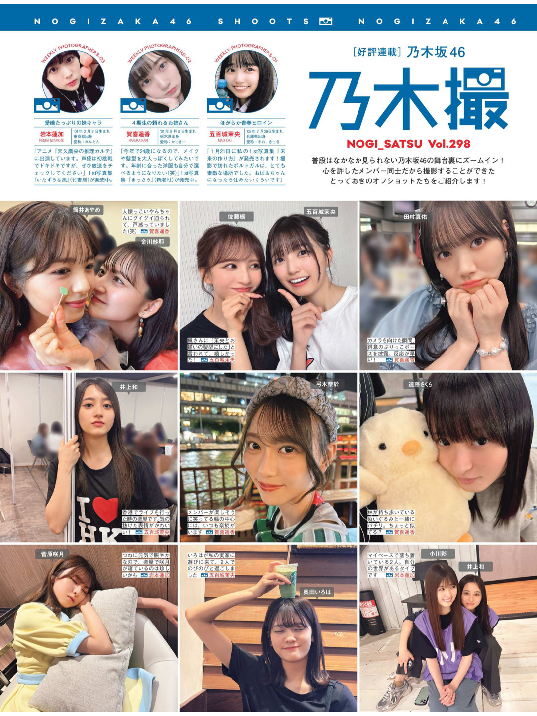 乃木坂46 日向坂46 樱坂46 FRIDAY (2025年01月21日号) - 偶像便利店