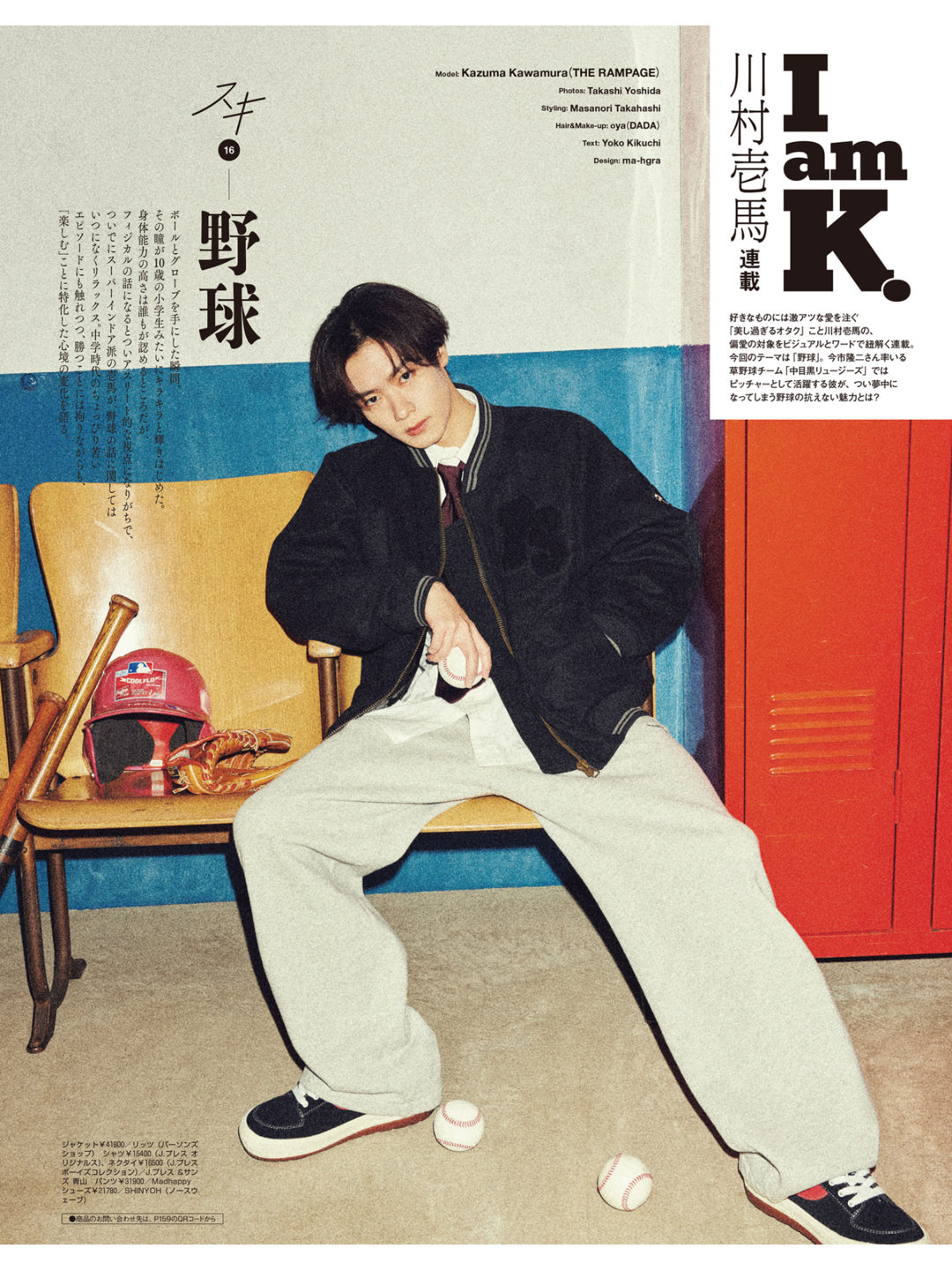 川村壱马 ＶｉＶｉ (ヴィヴィ)　２０２５年　４月号 - 偶像便利店