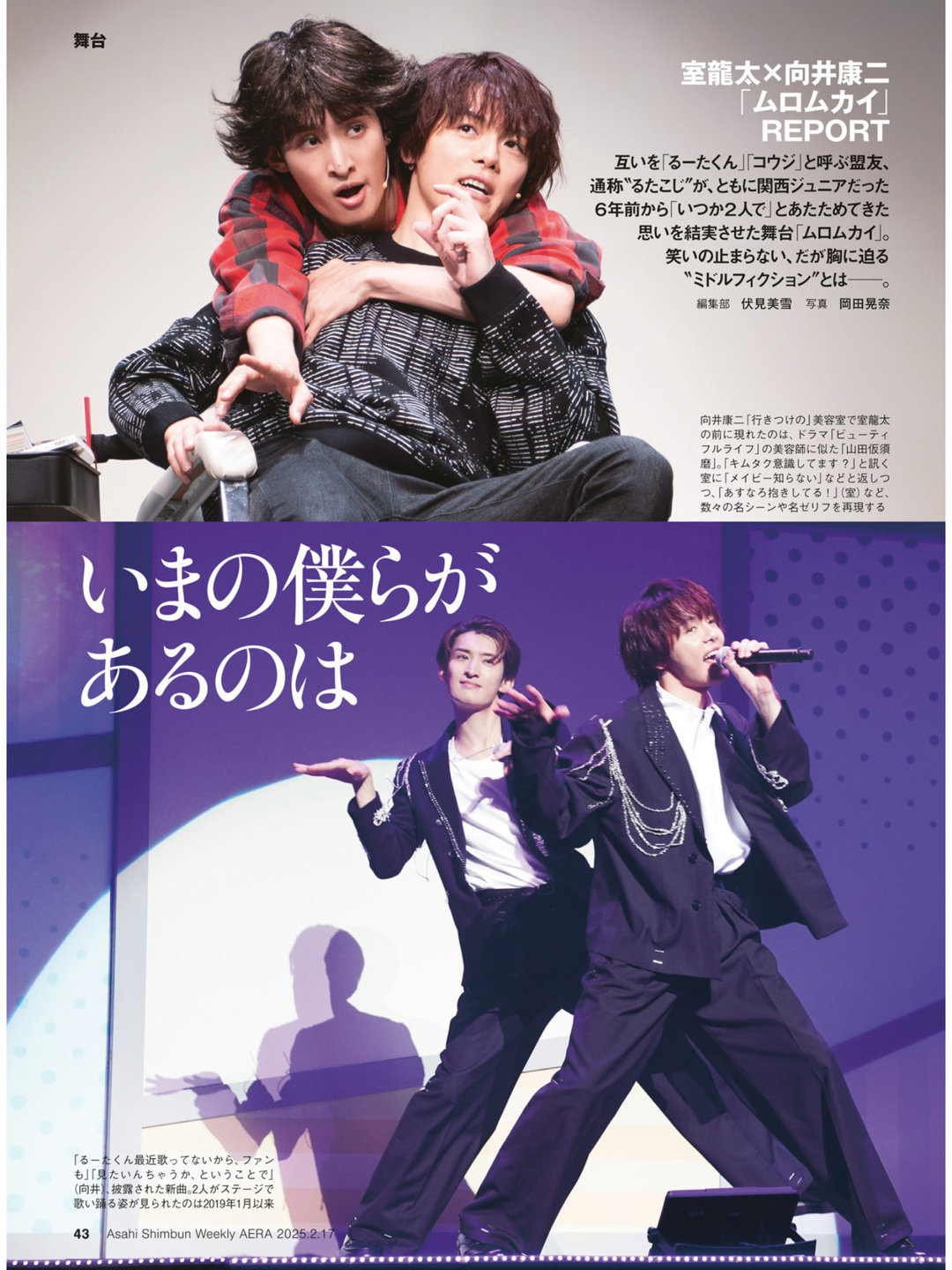 向井康二 AERA2025.2.17 - 偶像便利店