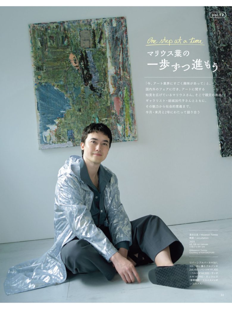 mariusu叶 SPUR (シュプール) 2025年4月号 - 偶像便利店