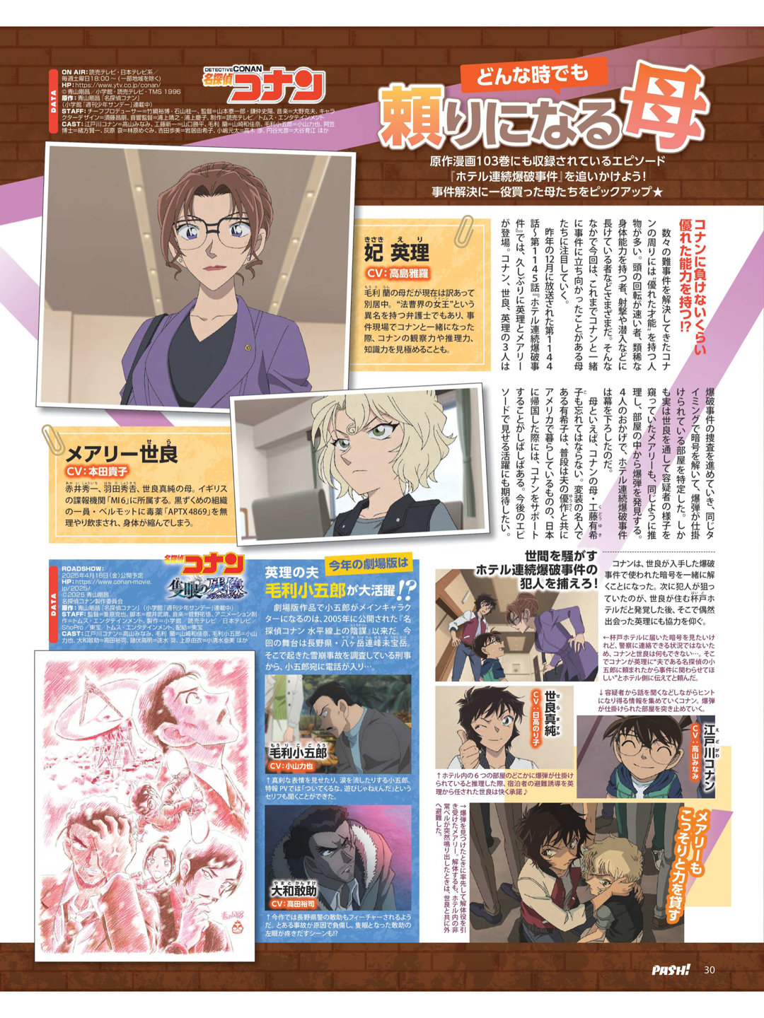 名侦探柯南 PASH！ 2025年 2月号 - 偶像便利店