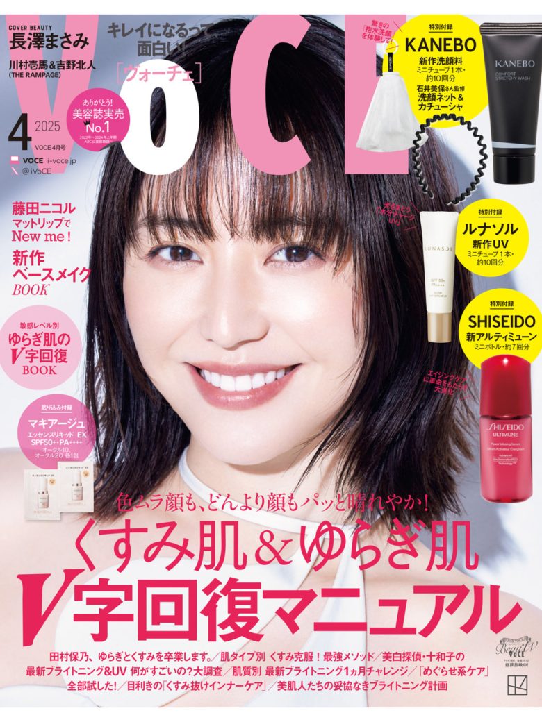 长泽雅美 ＶＯＣＥ (ヴォーチェ)　２０２５年４月号 - 偶像便利店