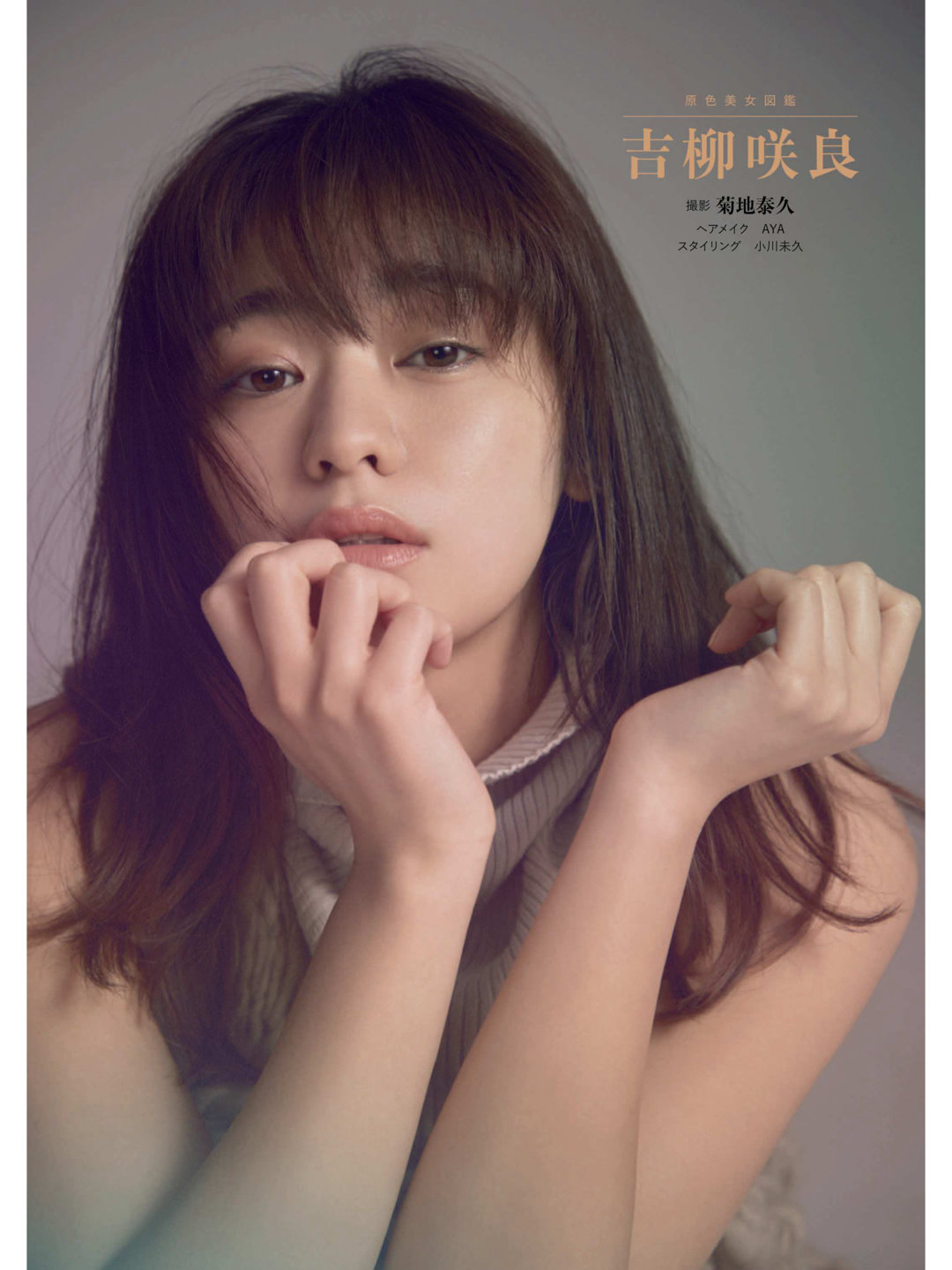 吉柳咲良 週刊文春 2025年3月6日号 - 偶像便利店