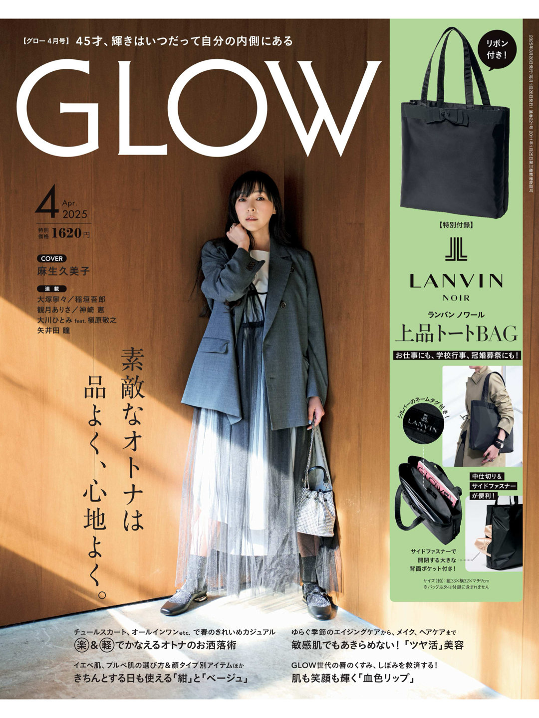 麻生久美子 GLOW(グロー) 2025年 4月号 - 偶像便利店