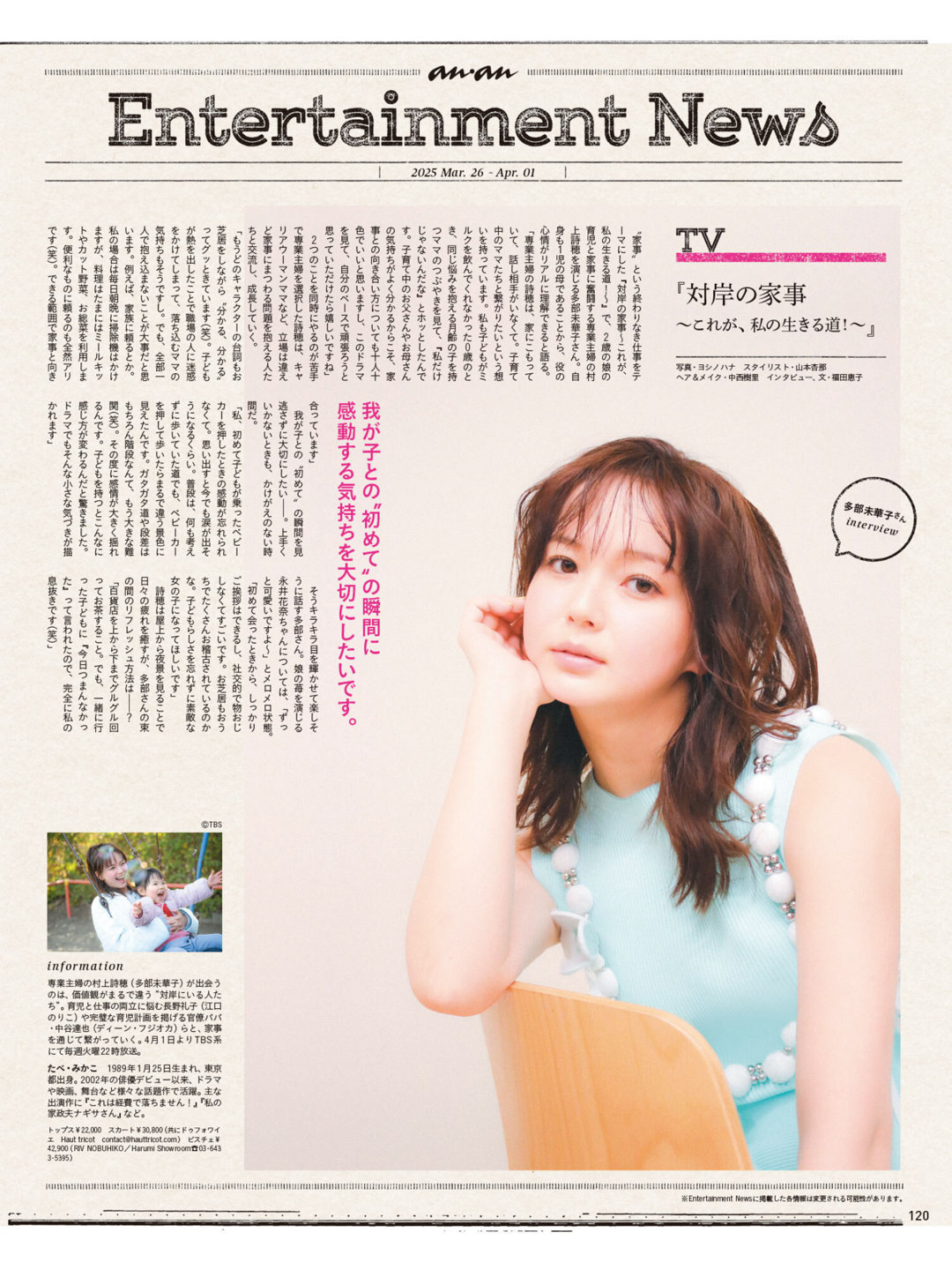 多部未华子 anan(アンアン) 2025年4月2日号 No.2440 - 偶像便利店