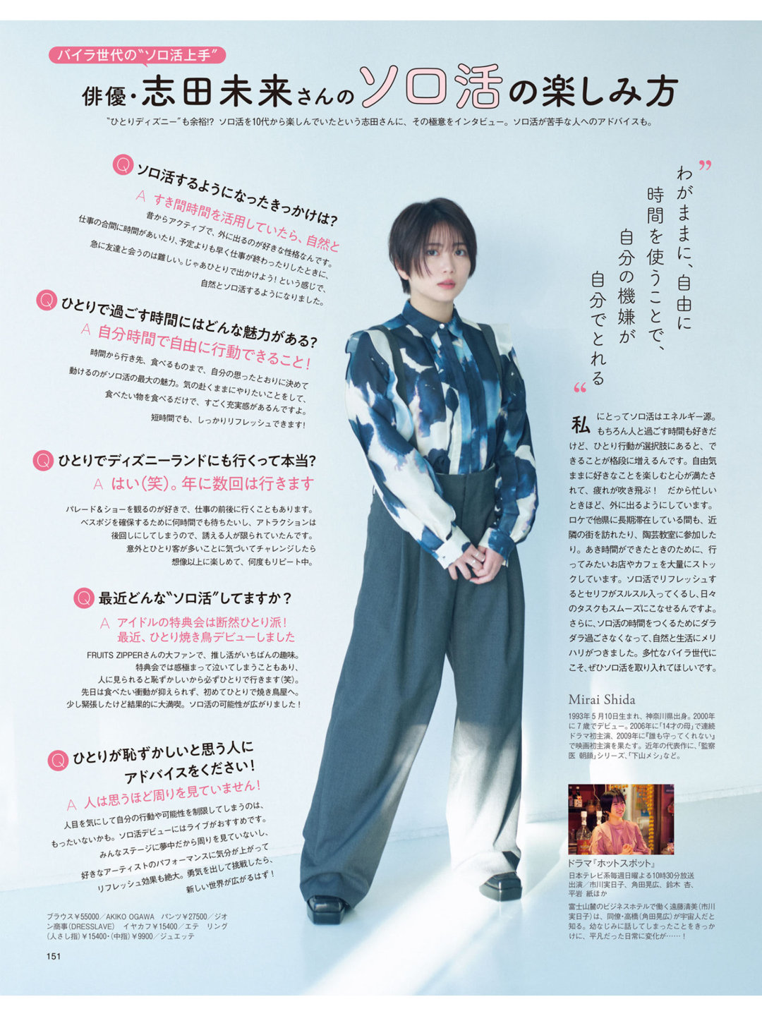 志田未来 BAILA (バイラ) 2025年4月号 - 偶像便利店