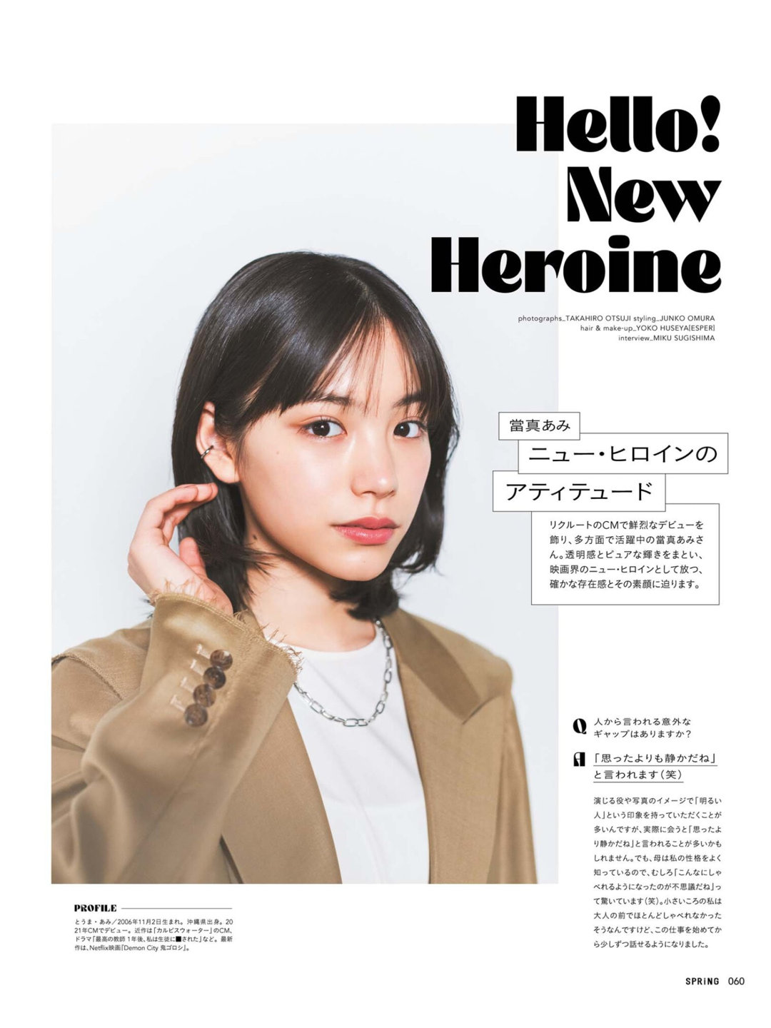 当真亚美 SPRiNG(スプリング) 2025年5月号 - 偶像便利店