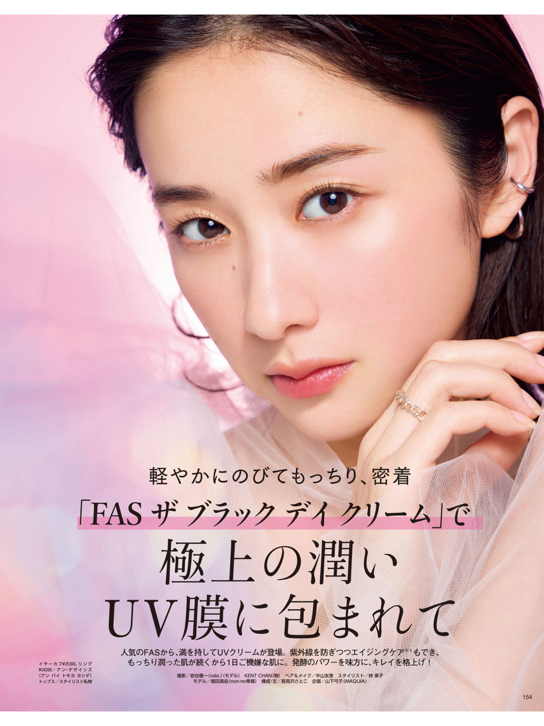 堀田真由 MAQUIA (マキア) 2025年5月号 - 偶像便利店