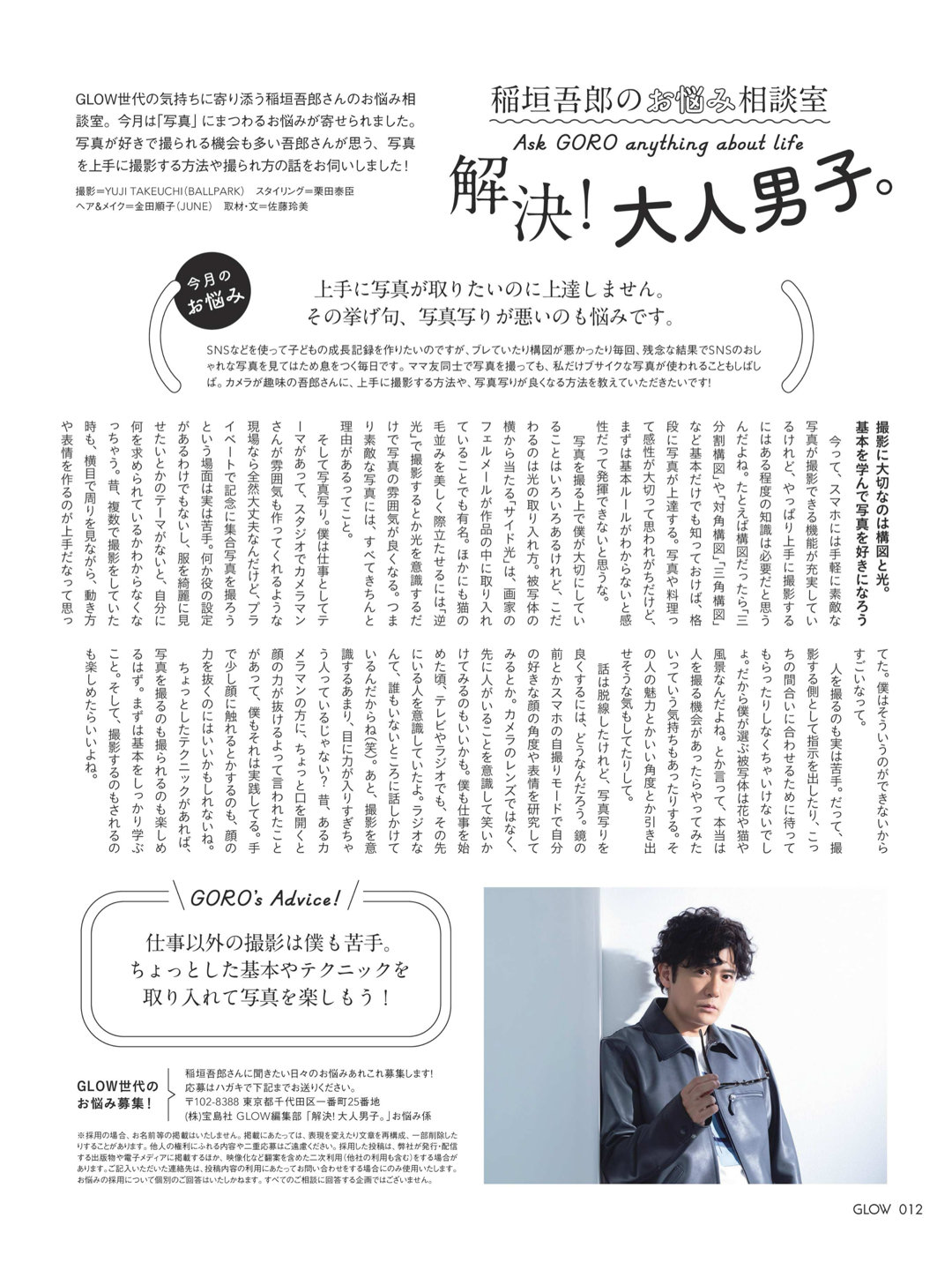 稻垣吾郎 GLOW(グロー) 2025年 4月号 - 偶像便利店