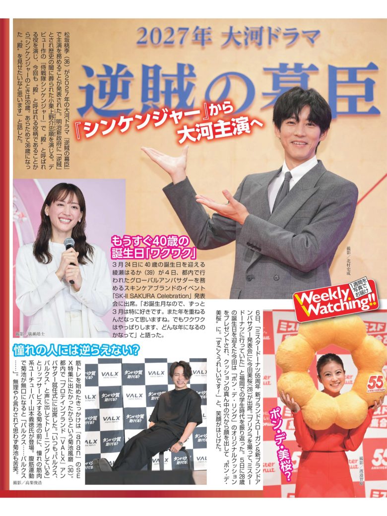 週刊女性 2025年 3月25日号·4月1日合併号 - 偶像便利店