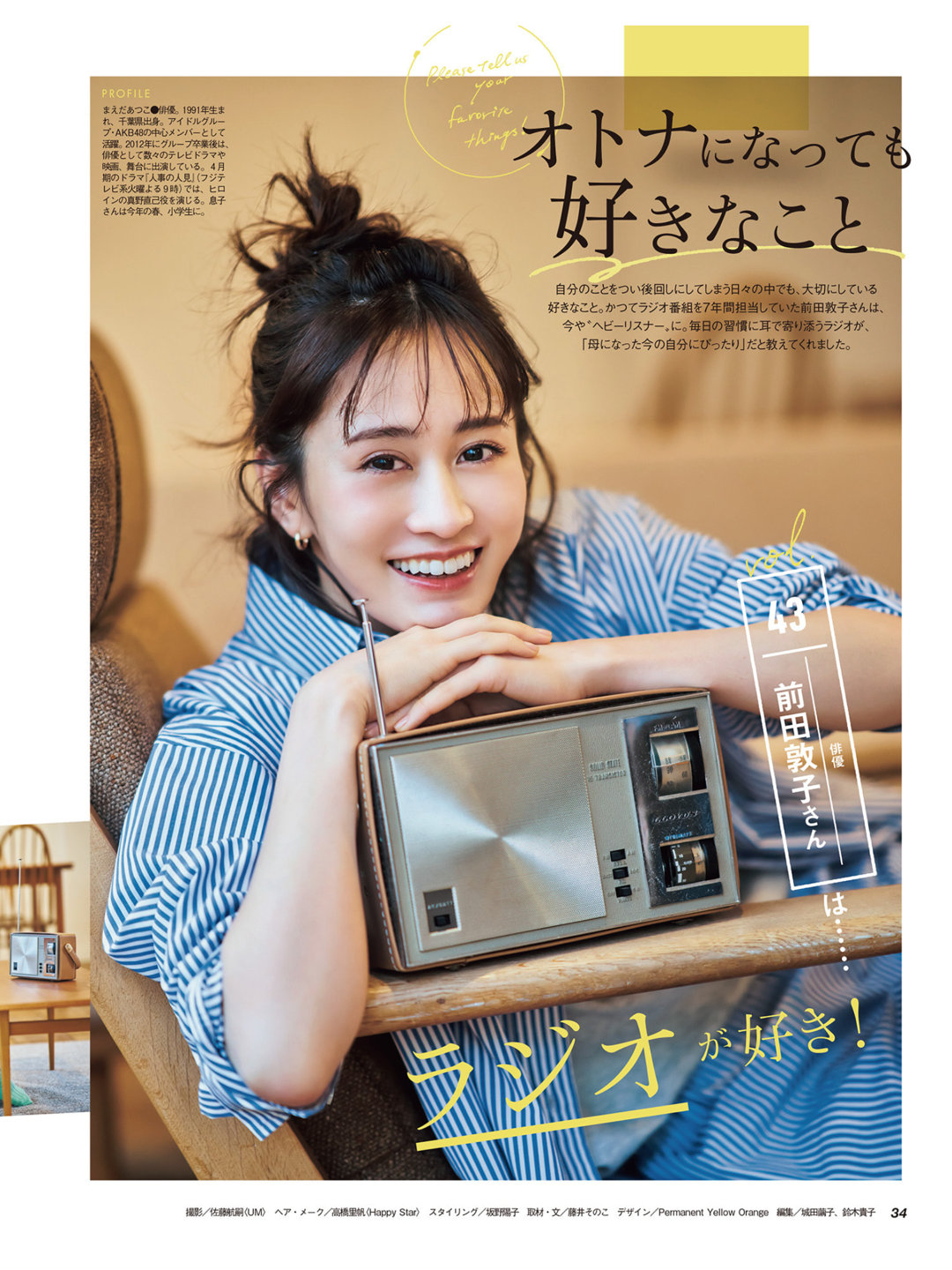 前田敦子 VERY（ヴェリィ） 2025年4月号 - 偶像便利店