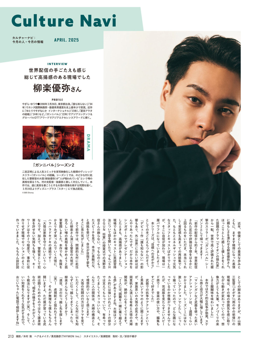 柳乐优弥 LEE (リー) 2025年4月号 - 偶像便利店