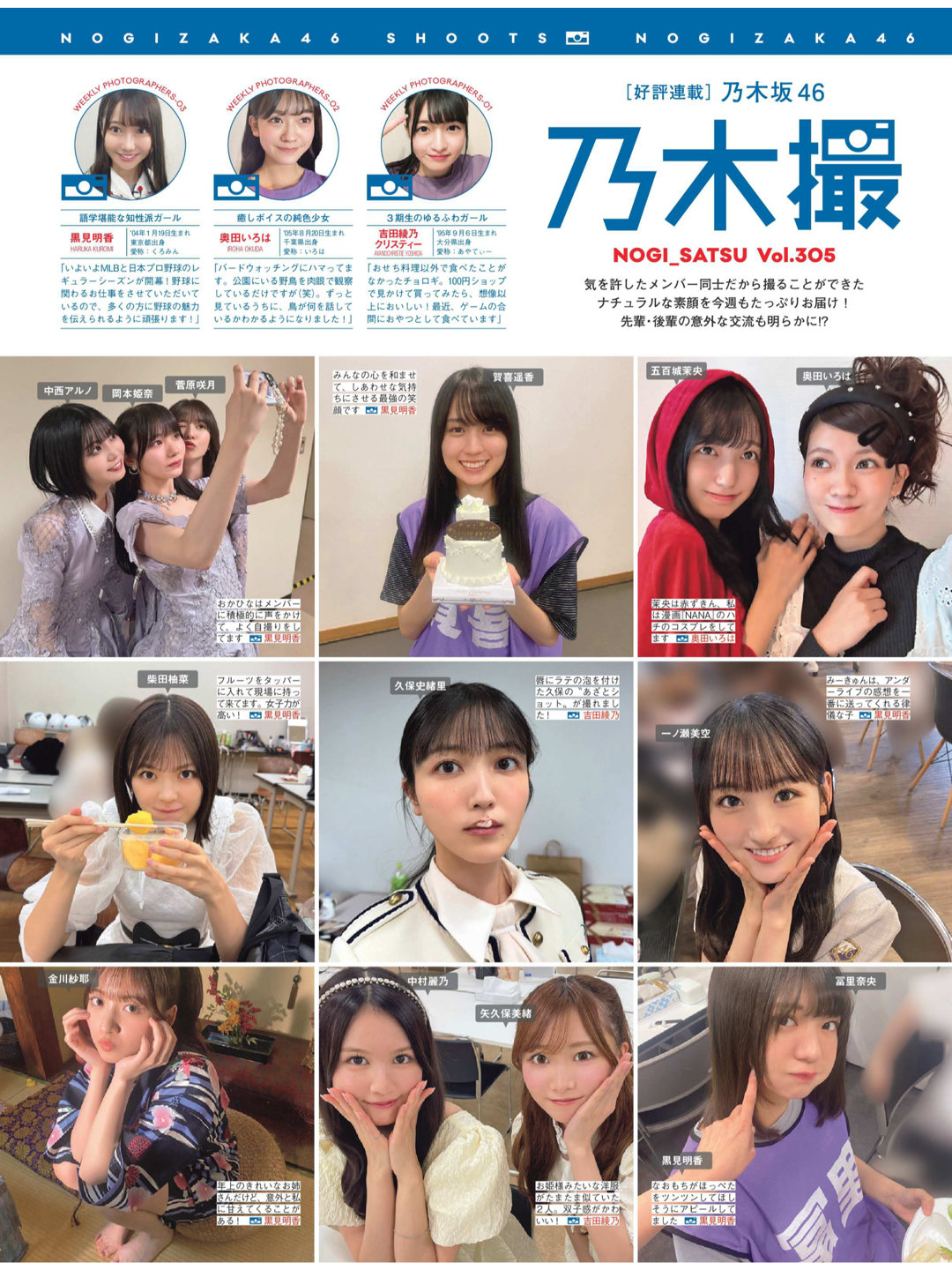 乃木坂46 日向坂46 樱坂46 FRIDAY (2025年04月04日号) - 偶像便利店