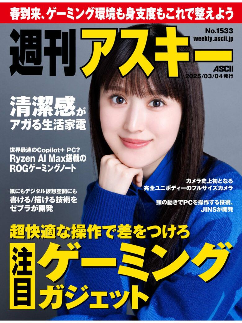 福本莉子 週刊ASCII No.1533 - 偶像便利店