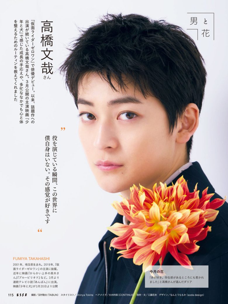 高桥文哉 ESSE 2025年 4月号 - 偶像便利店