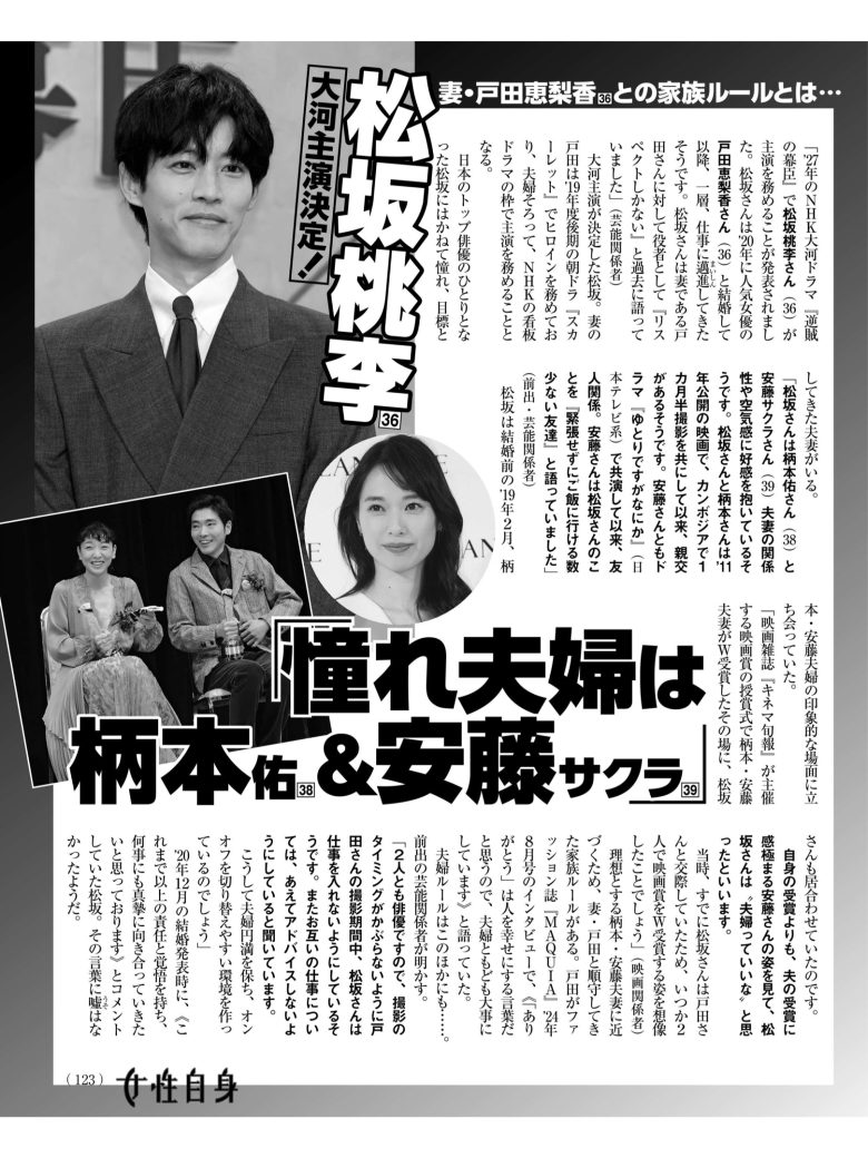 女性自身 2025年 3月25日号 - 偶像便利店