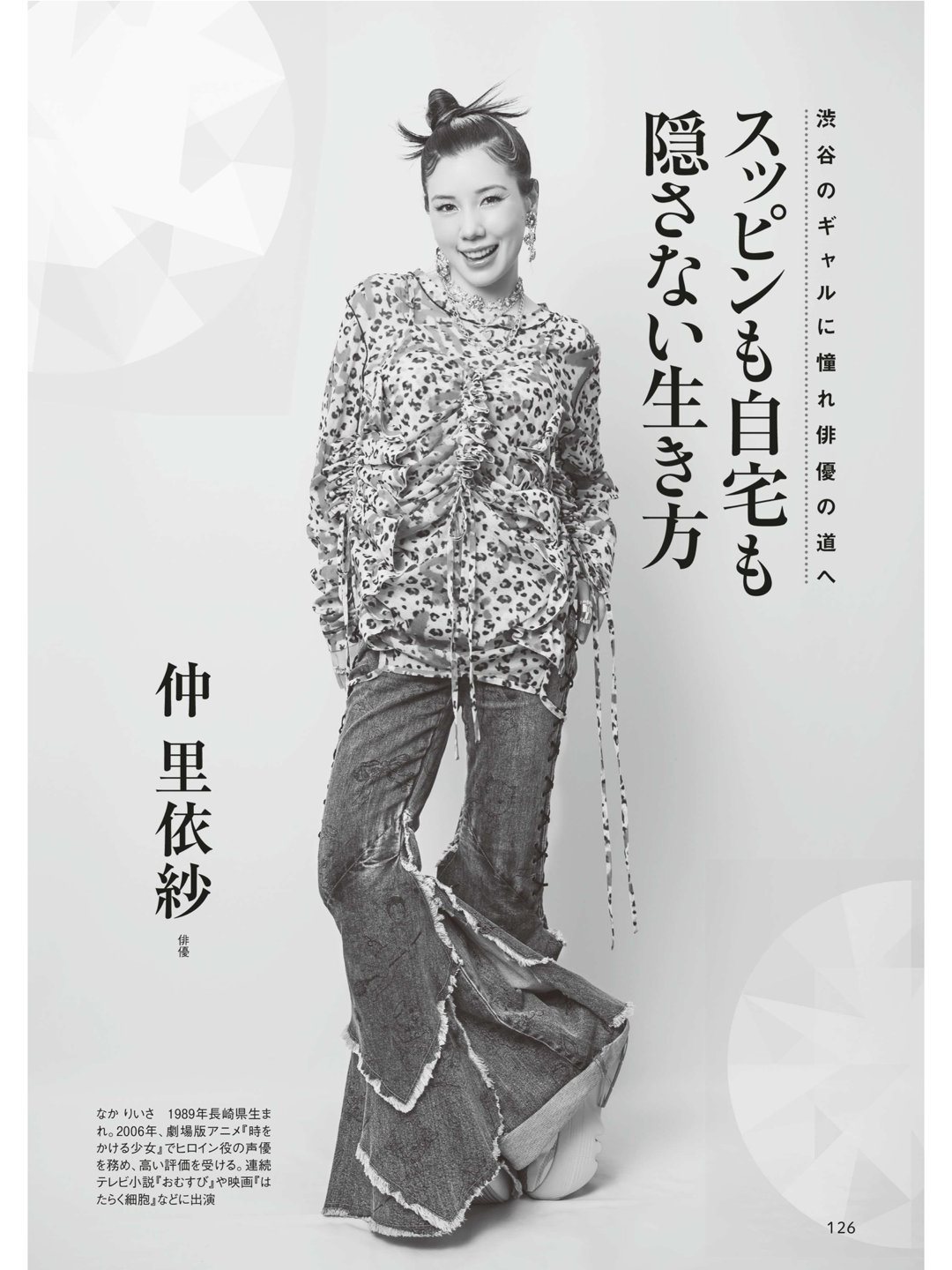 仲里依纱 婦人公論 2025年3月号　No.1617 - 偶像便利店