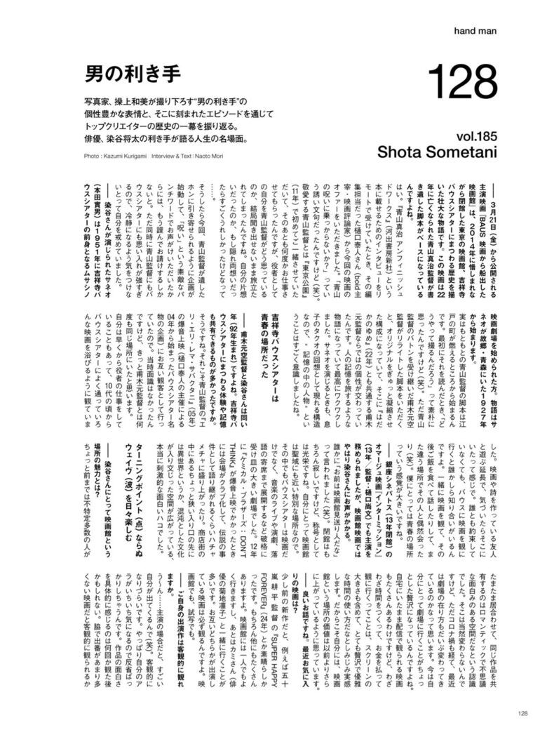 染谷将太- 偶像便利店
