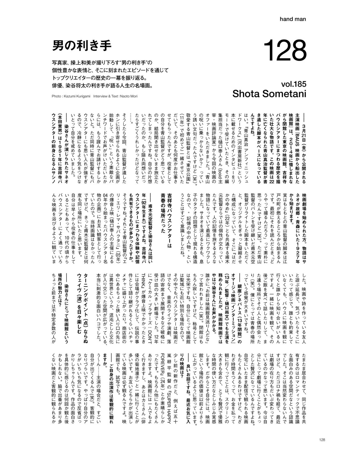 染谷将太 Numero TOKYO(ヌメロトウキョウ) 2025 年 4月号 - 偶像便利店