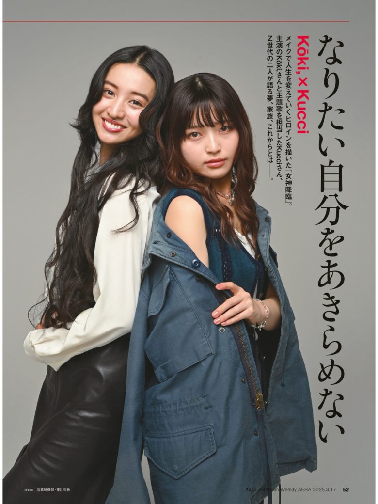 木村光希 AERA2025.3.17 - 偶像便利店