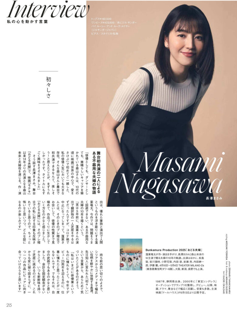 长泽雅美 エル・ジャポン(ELLE JAPON) 2025年4月号 - 偶像便利店
