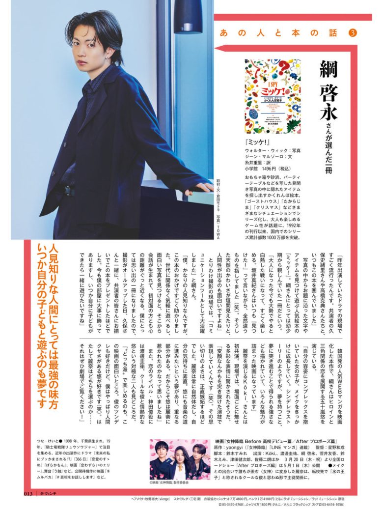 纲启永 ダ・ヴィンチ　2025年4月号 - 偶像便利店