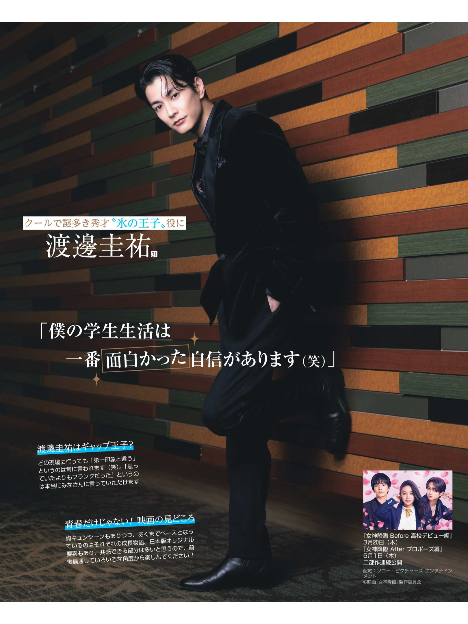 渡边圭祐 週刊女性 2025年 3月25日号·4月1日合併号 - 偶像便利店