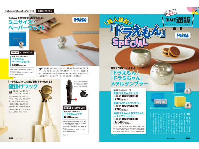 哆啦a梦 DIME 2025年 4 月号 - 偶像便利店