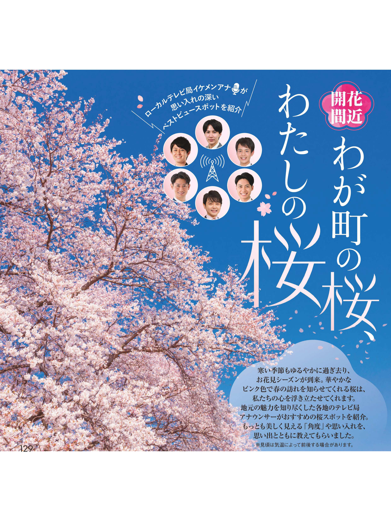 樱花 女性セブン 2025年 3月27日·4月3日合併号 - 偶像便利店