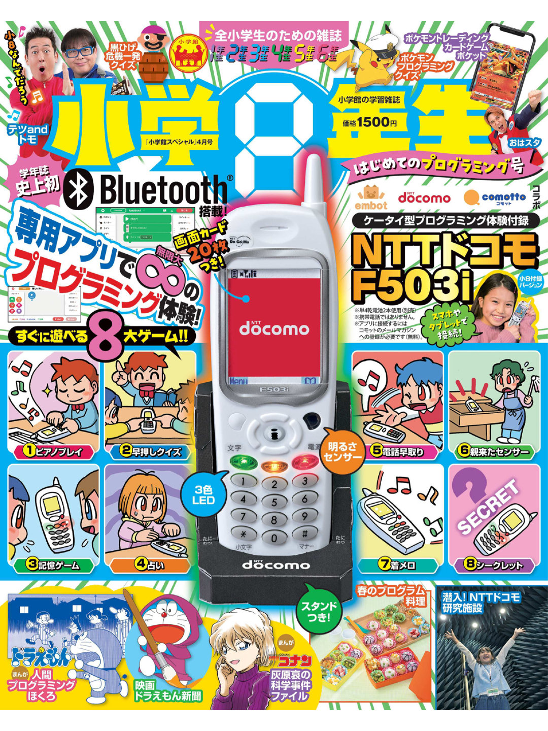 哆啦a梦 小学8年生 2025年4月号 - 偶像便利店