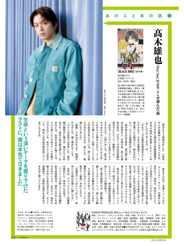 高木雄也 ダ・ヴィンチ　2025年4月号 - 偶像便利店
