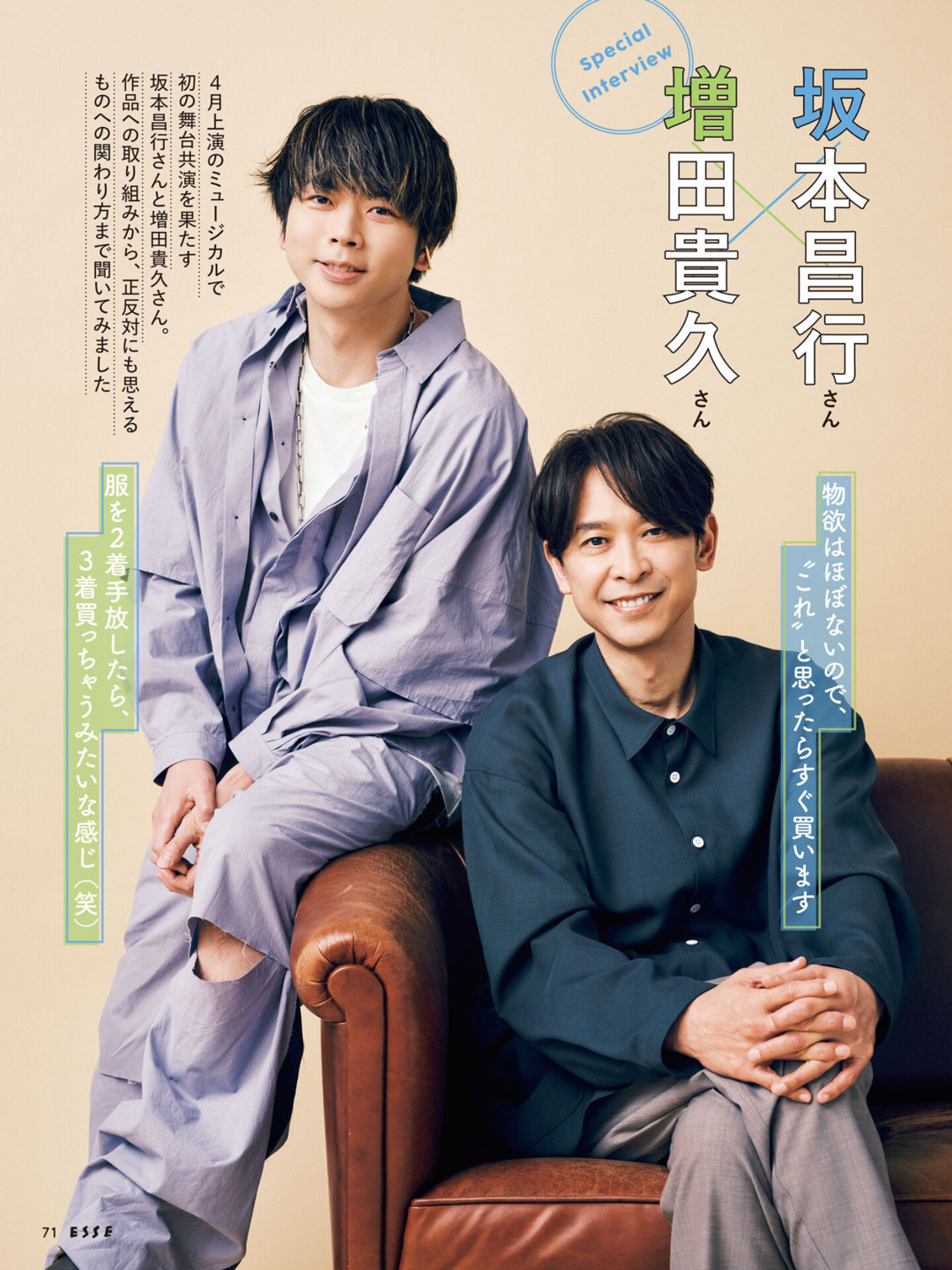 坂本昌行 增田贵久 ESSE 2025年 4月号 - 偶像便利店