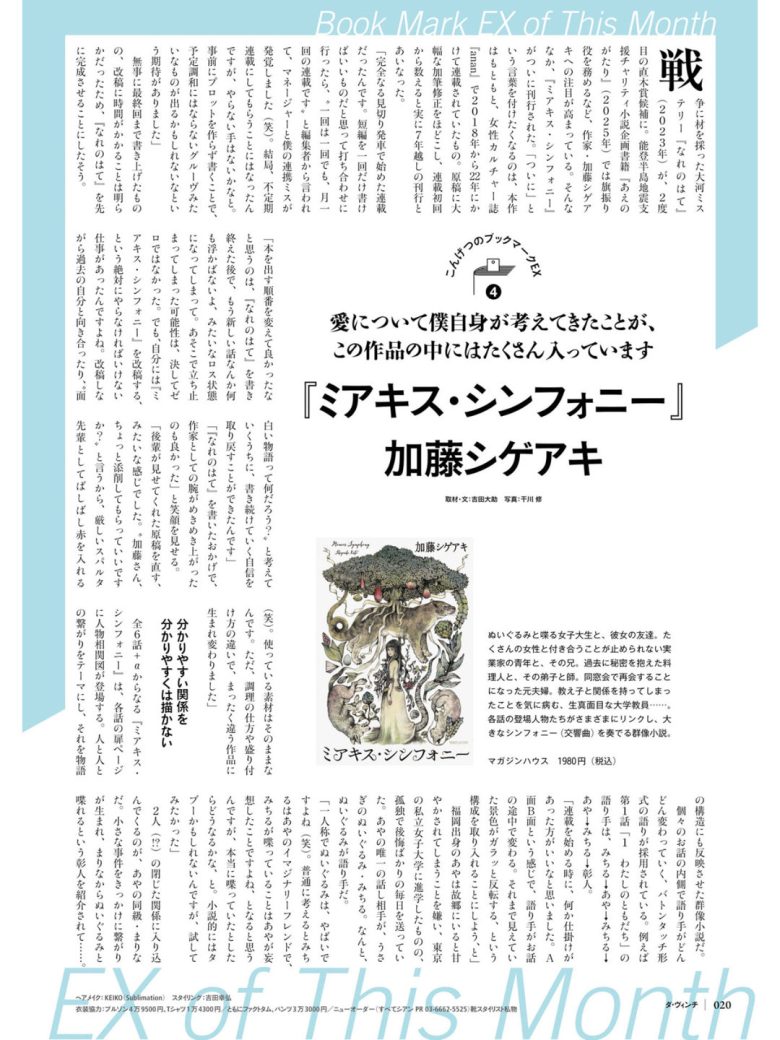 加藤成亮 ダ・ヴィンチ　2025年4月号 - 偶像便利店