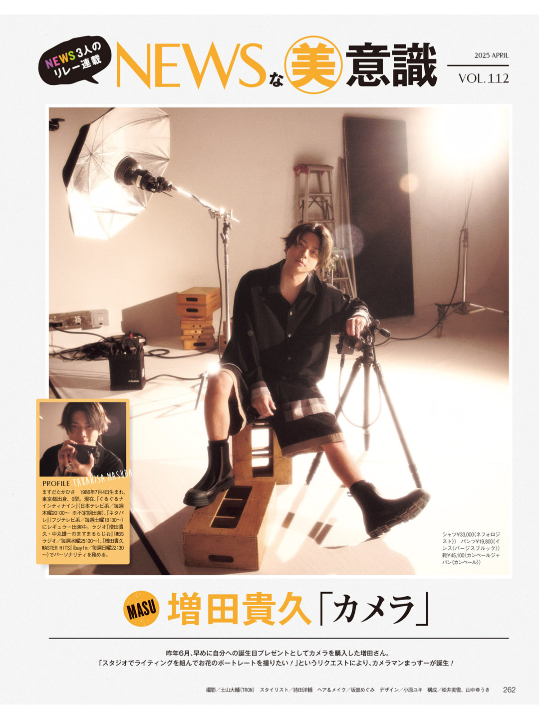 增田贵久 美的(BITEKI) 2025年 4月号 - 偶像便利店