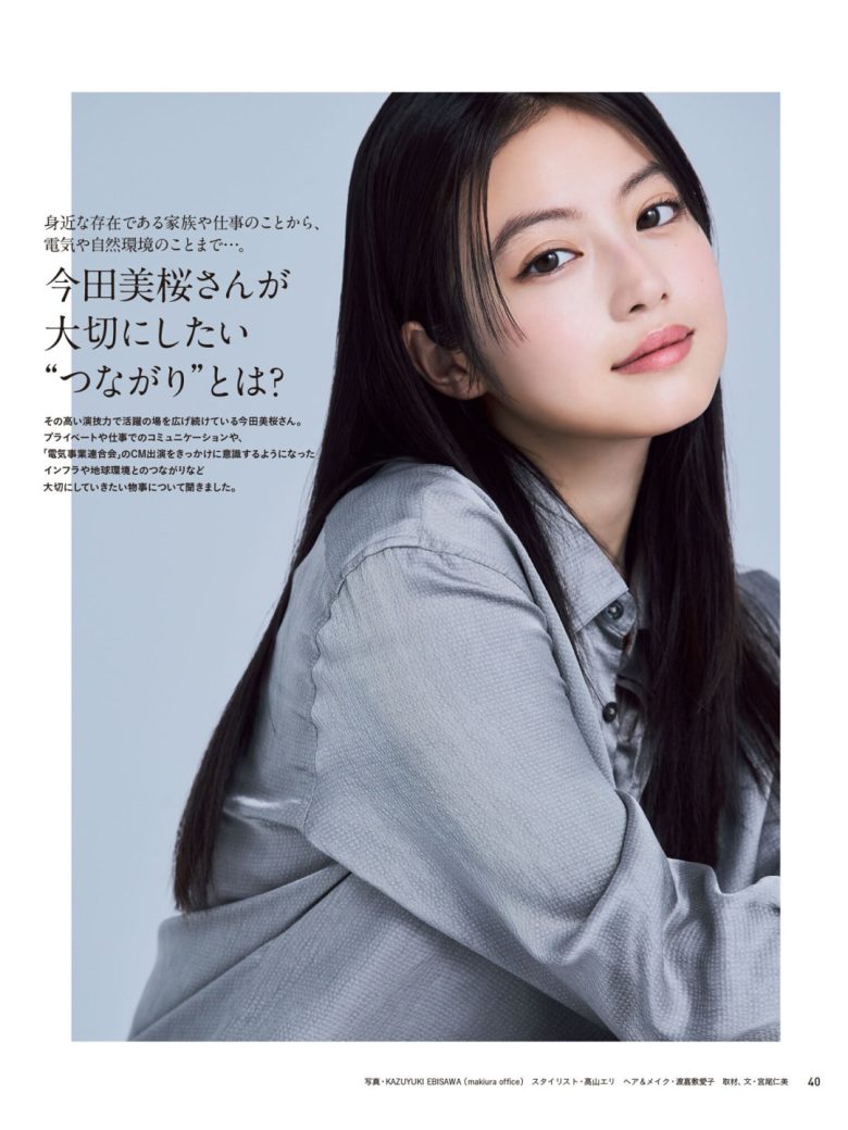 今田美樱 anan(アンアン) 2025年3月5日号 No.2436 - 偶像便利店