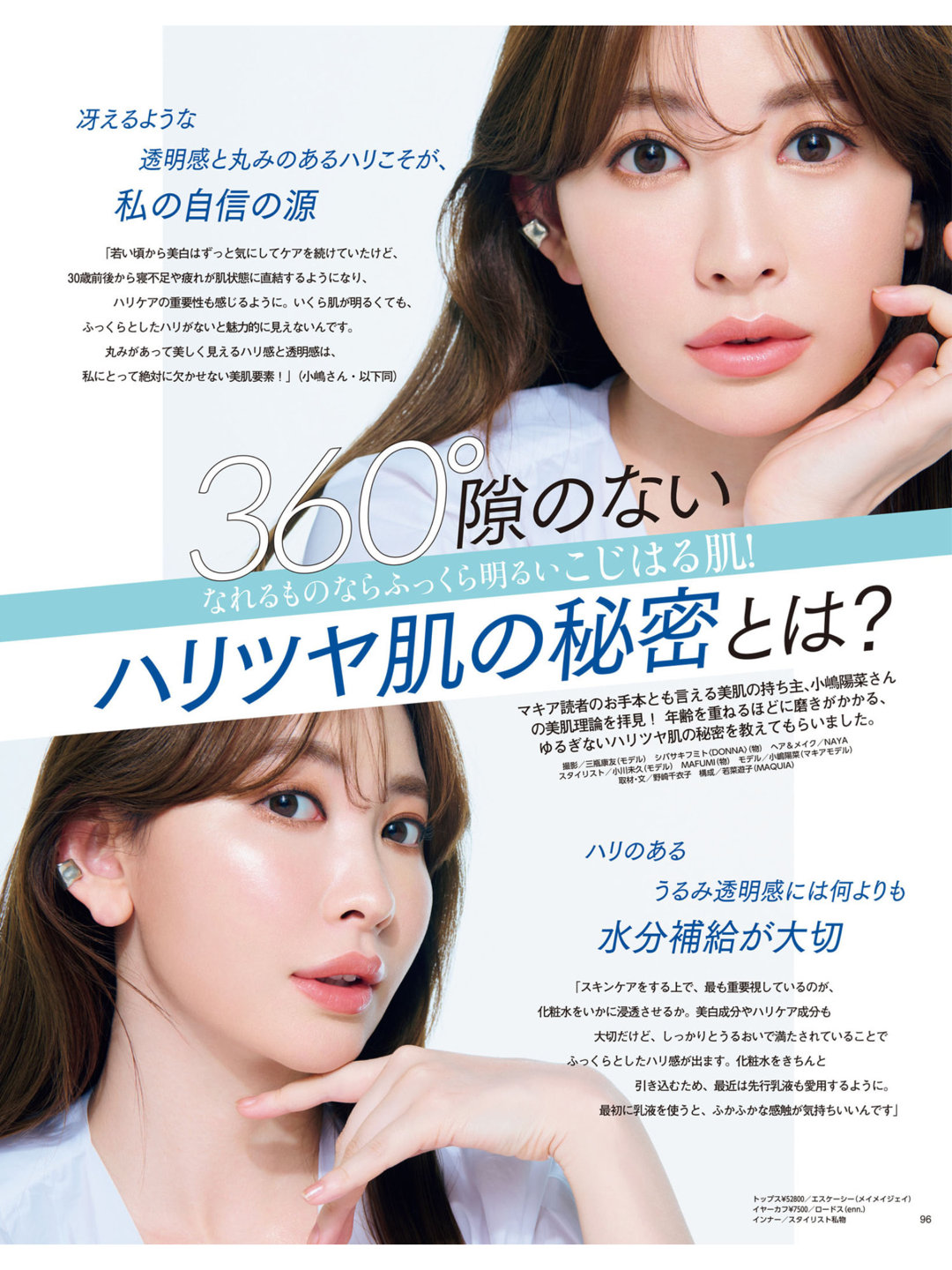小嶋阳菜 MAQUIA (マキア) 2025年5月号 - 偶像便利店