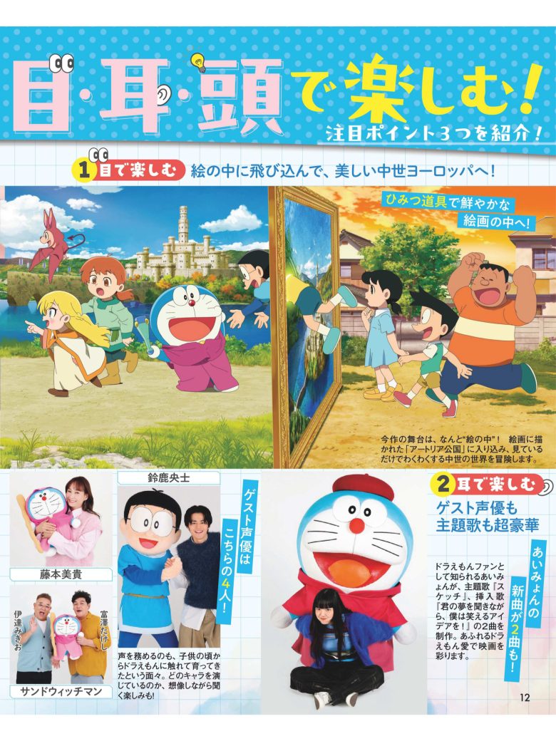 哆啦a梦 女性セブン 2025年 3月27日·4月3日合併号 - 偶像便利店