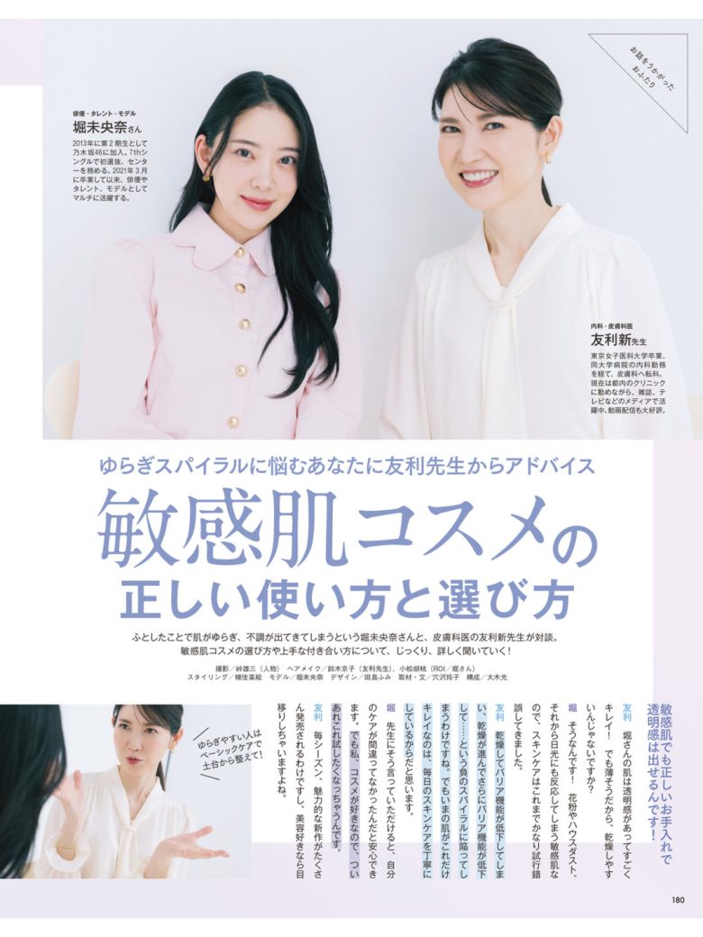 堀未央奈 ＶＯＣＥ (ヴォーチェ)　２０２５年４月号 - 偶像便利店