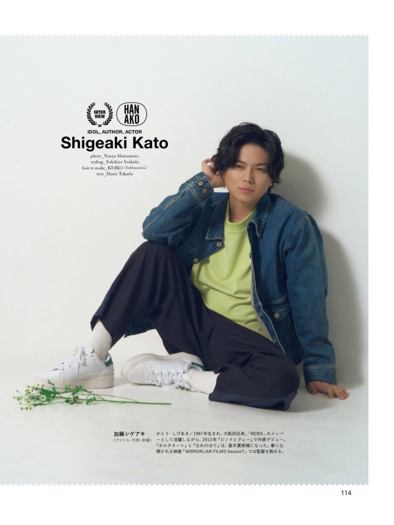 加藤成亮 Hanako(ハナコ) 2025年4月号 - 偶像便利店