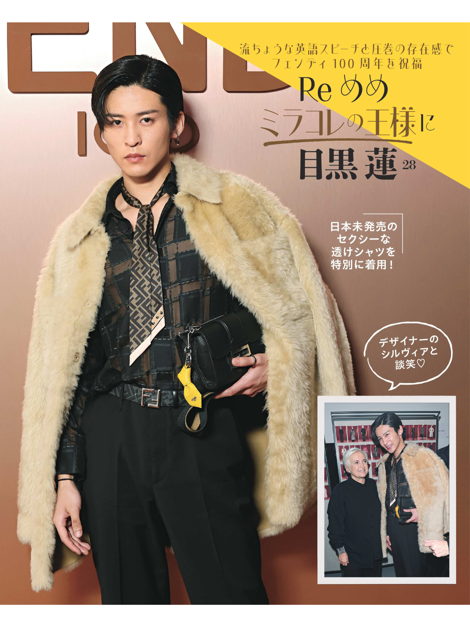 目黑莲 女性自身 2025年 3月25日号 - 偶像便利店